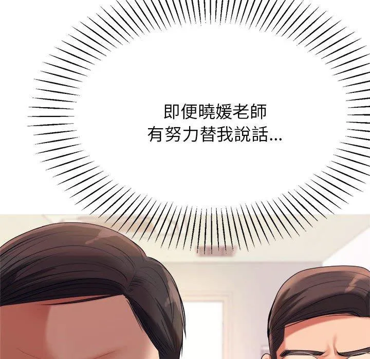老师的课外教学 - 第5话 - page 216