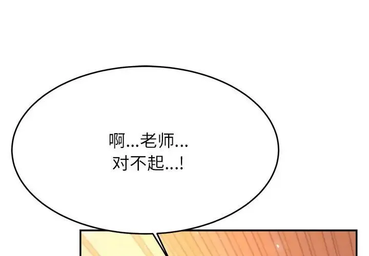 老师的课外教学 - 第31話 - page 2