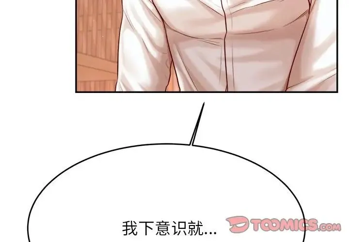 老师的课外教学 - 第31話 - page 4