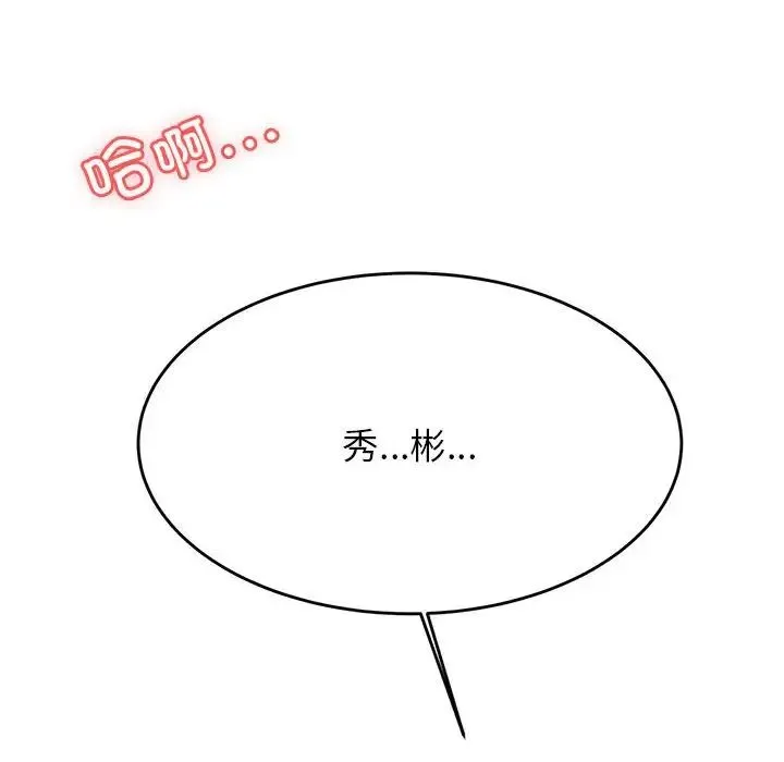 老师的课外教学 - 第31話 - page 8