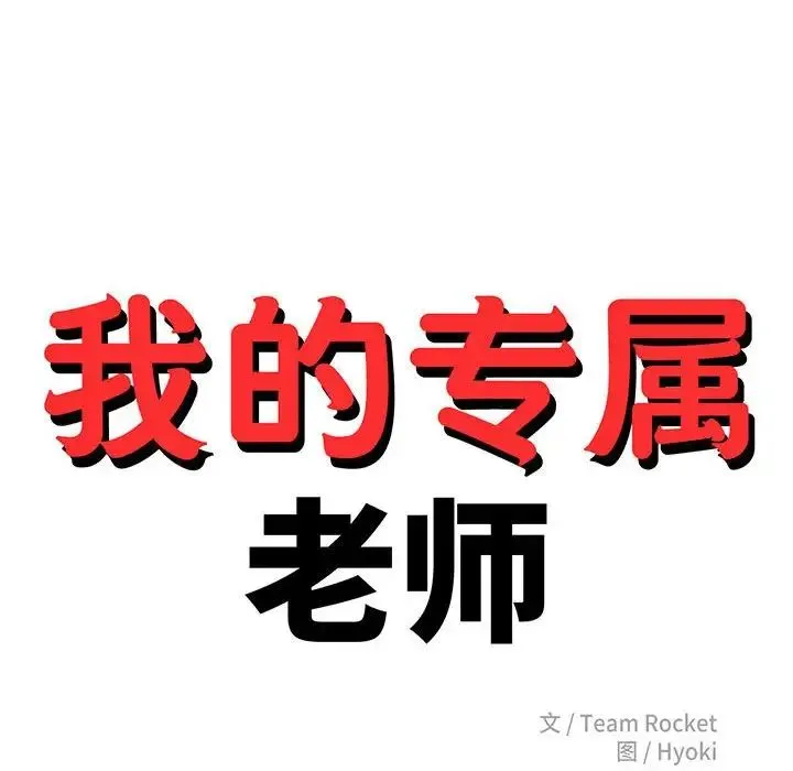 老师的课外教学 - 第31話 - page 16