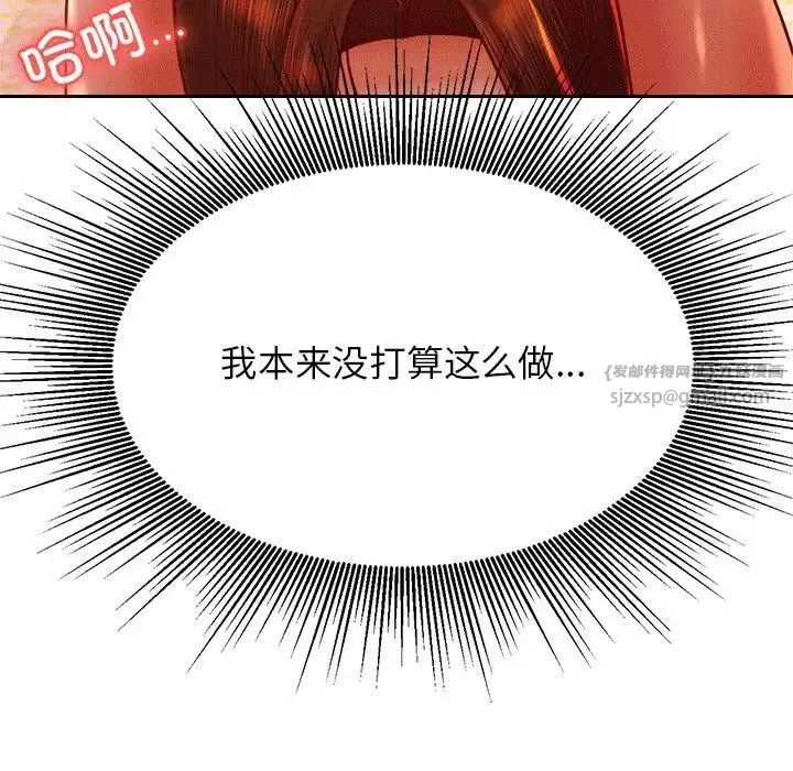 老师的课外教学 - 第31話 - page 32
