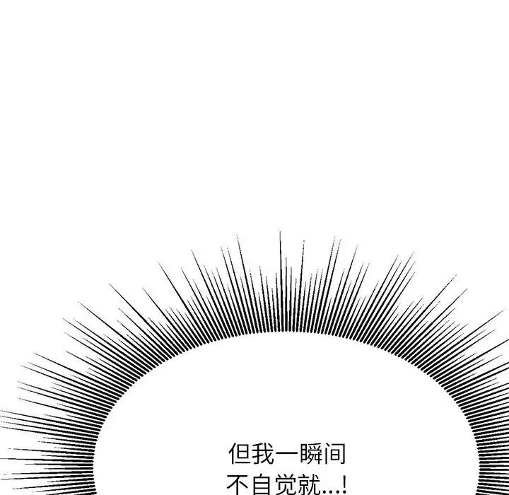 老师的课外教学 - 第31話 - page 33