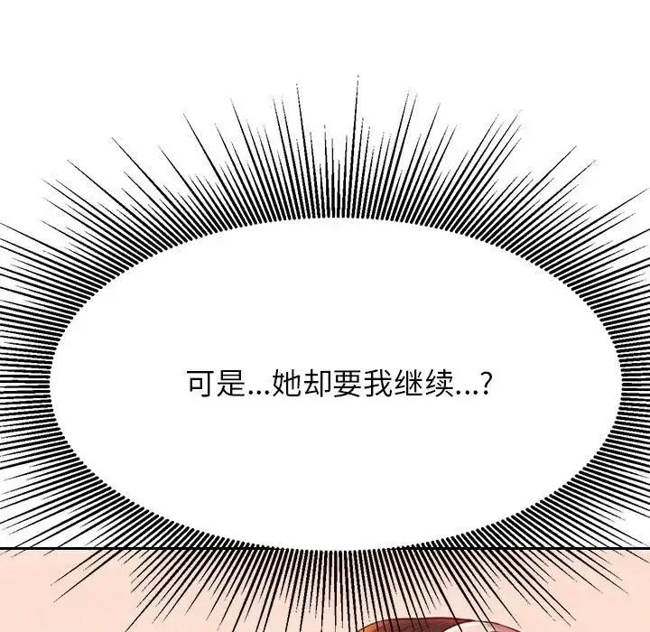 老师的课外教学 - 第31話 - page 39