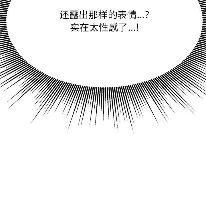 老师的课外教学 - 第31話 - page 43