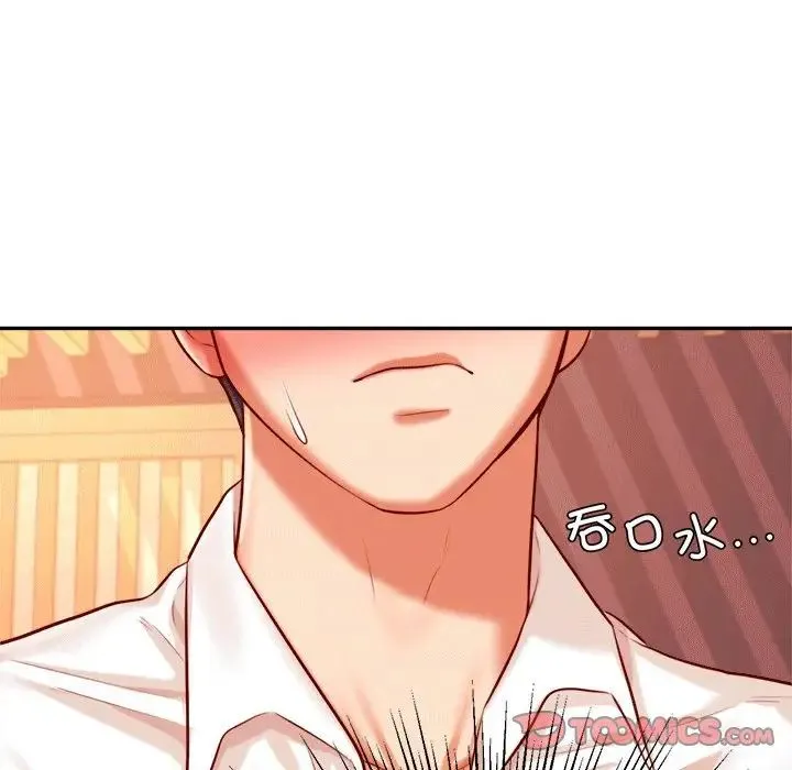老师的课外教学 - 第31話 - page 44