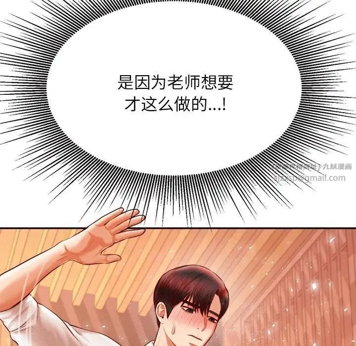 老师的课外教学 - 第31話 - page 46