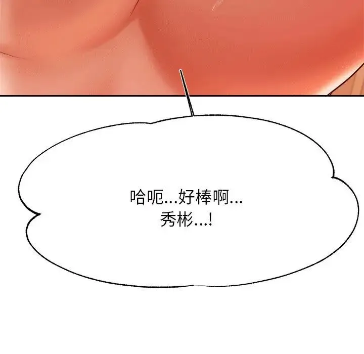 老师的课外教学 - 第31話 - page 66