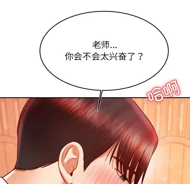 老师的课外教学 - 第31話 - page 67