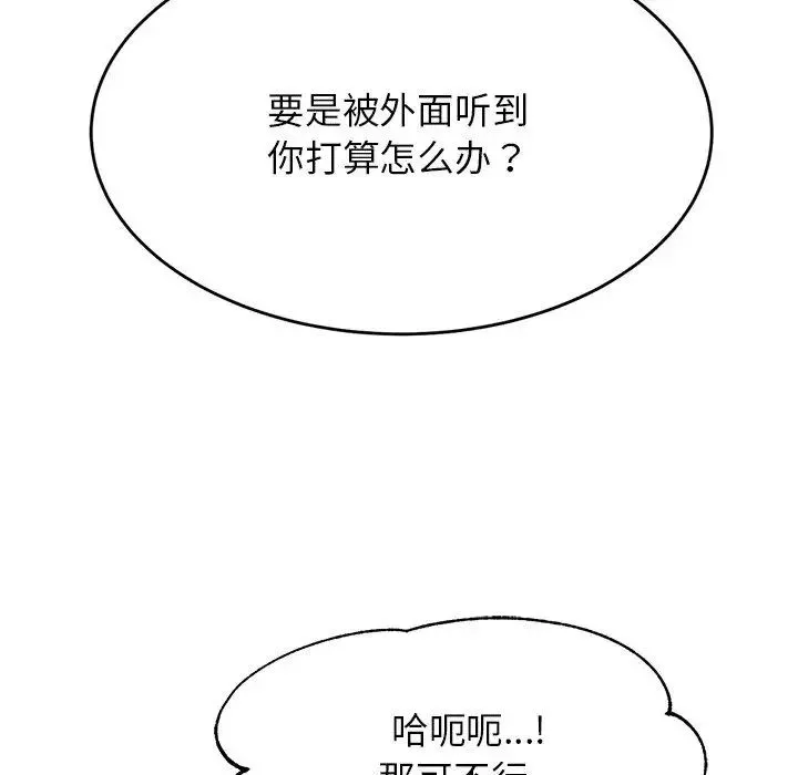 老师的课外教学 - 第31話 - page 69