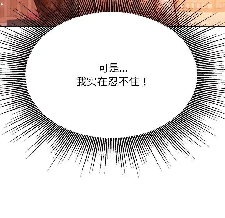 老师的课外教学 - 第31話 - page 71