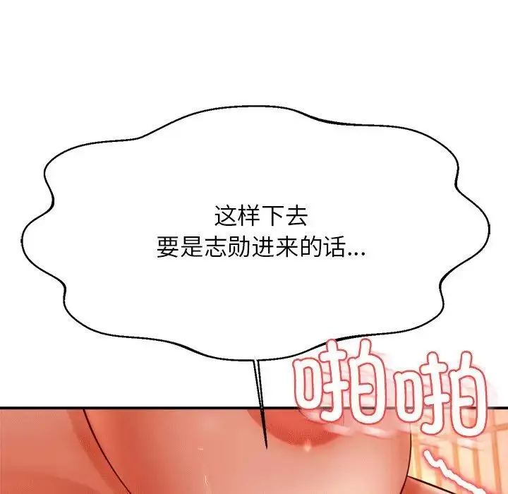 老师的课外教学 - 第31話 - page 72