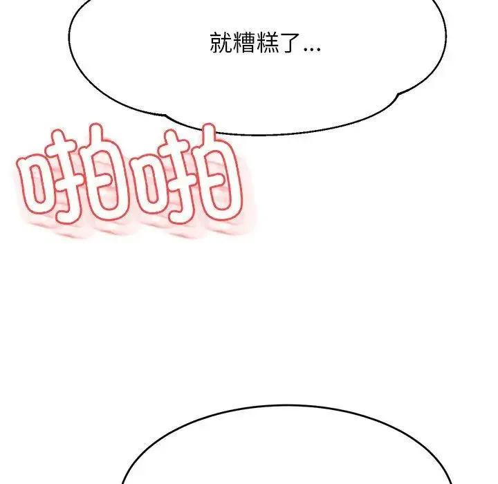 老师的课外教学 - 第31話 - page 74