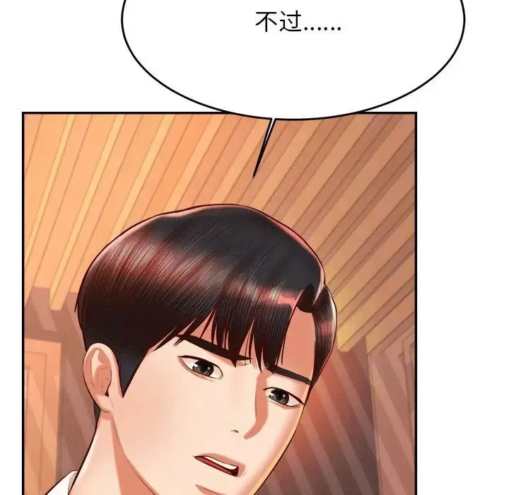 老师的课外教学 - 第31話 - page 75