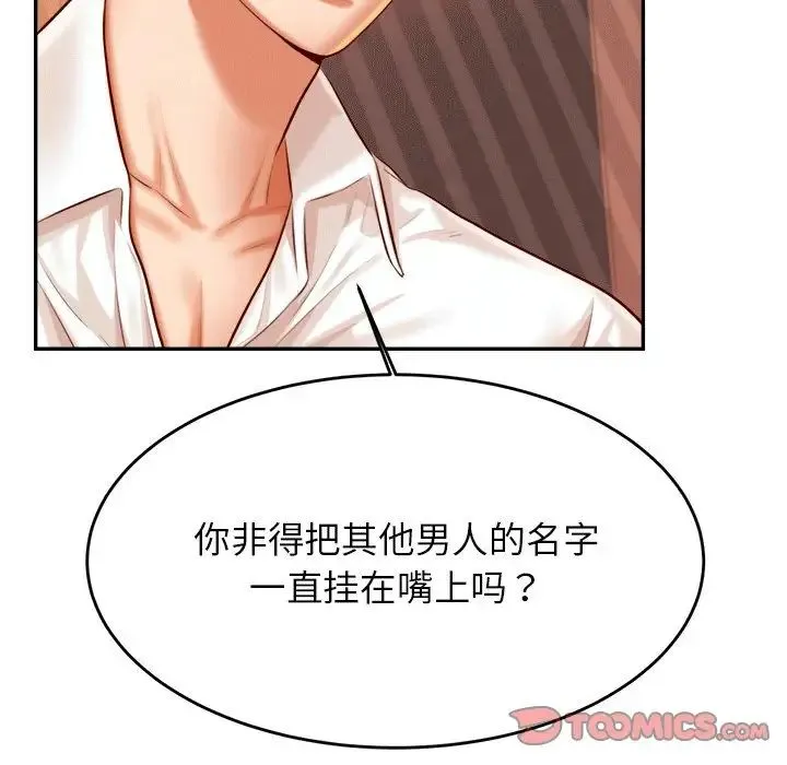 老师的课外教学 - 第31話 - page 76