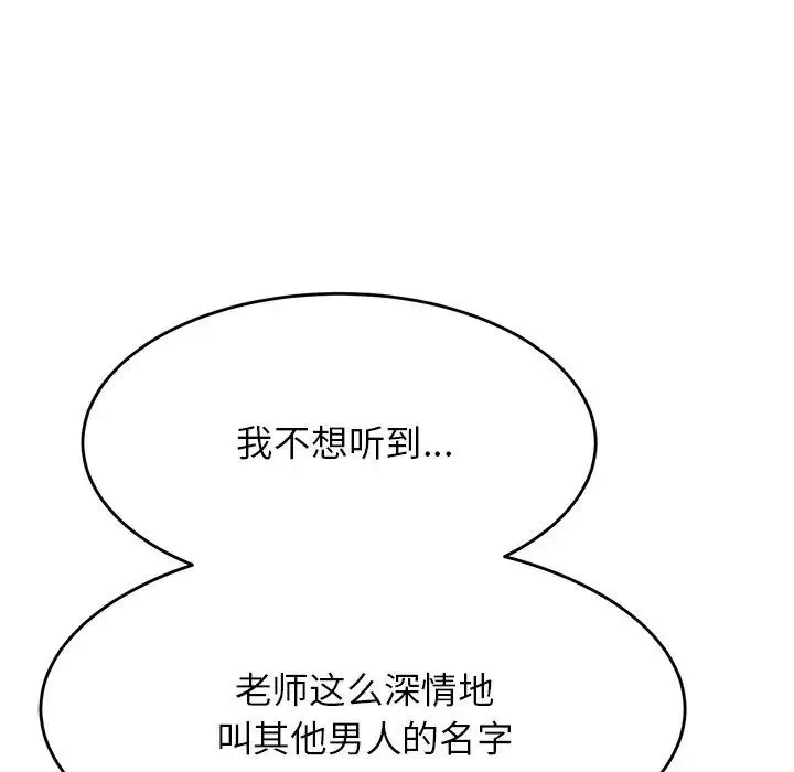 老师的课外教学 - 第31話 - page 77