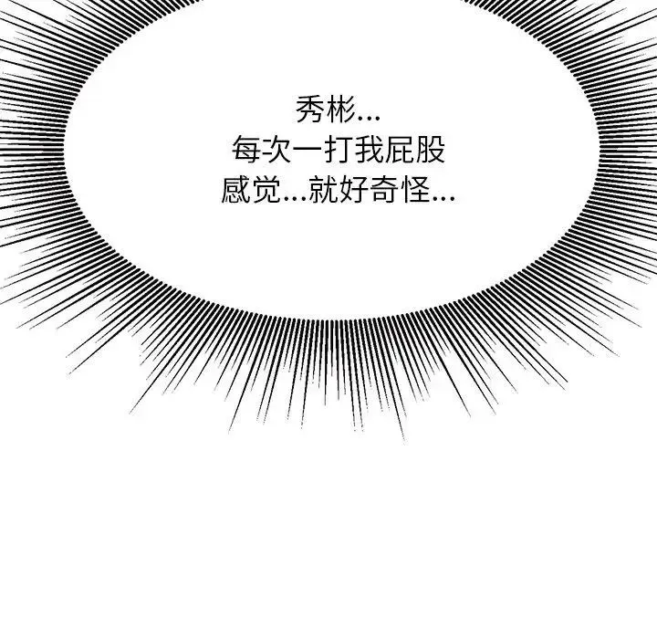 老师的课外教学 - 第31話 - page 82