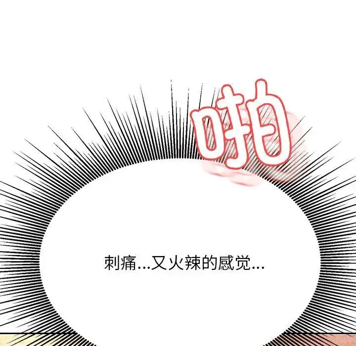 老师的课外教学 - 第31話 - page 83
