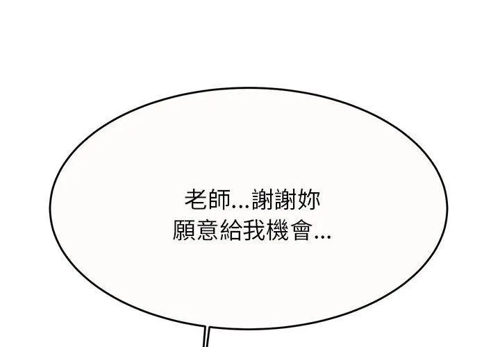 老师的课外教学 - 第9话 - page 2