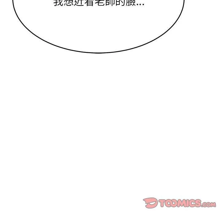 老师的课外教学 - 第9话 - page 20