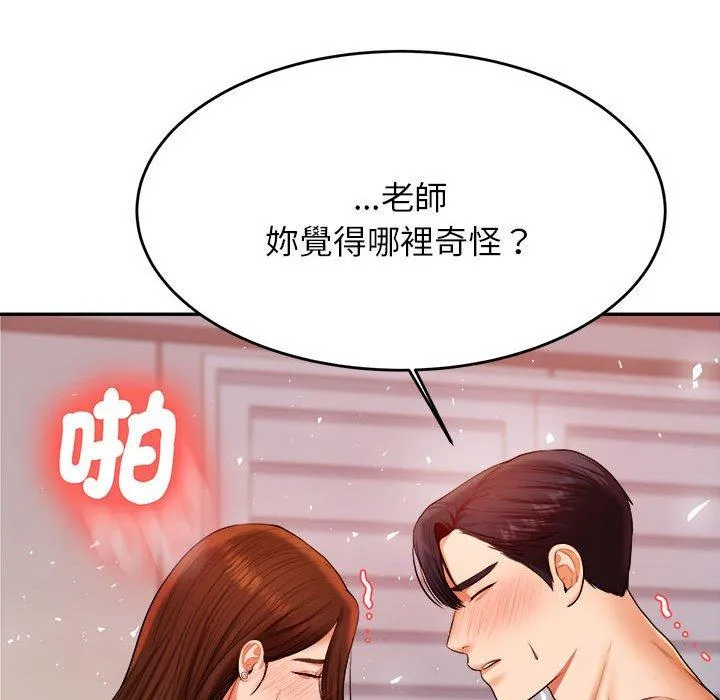 老师的课外教学 - 第9话 - page 51