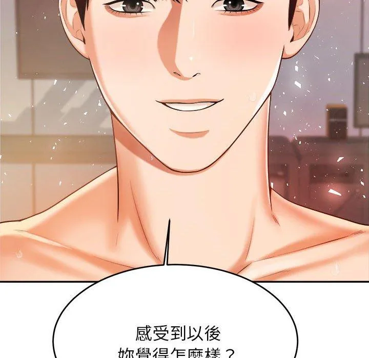 老师的课外教学 - 第9话 - page 58