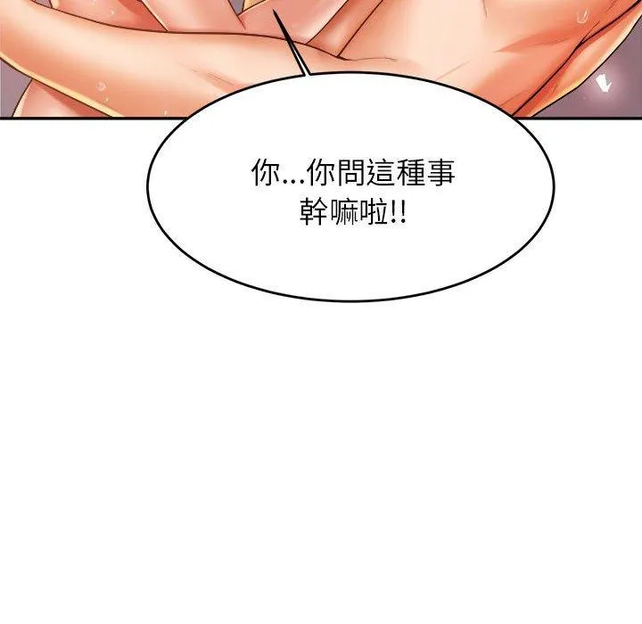 老师的课外教学 - 第9话 - page 61