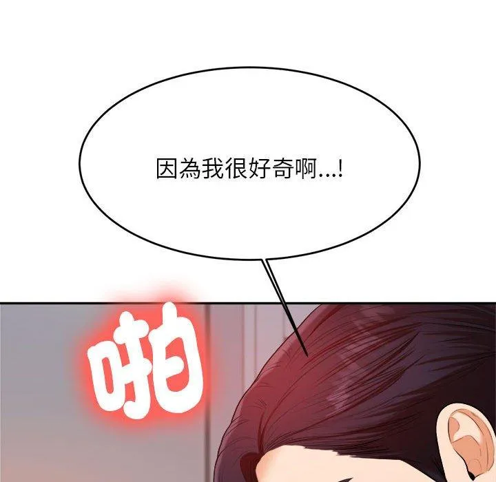 老师的课外教学 - 第9话 - page 66
