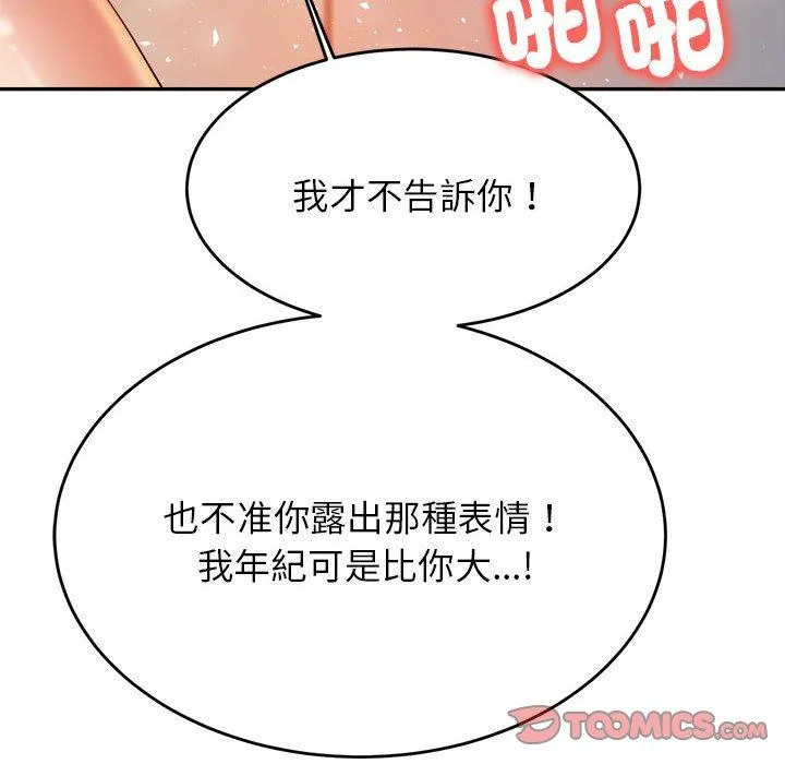 老师的课外教学 - 第9话 - page 68