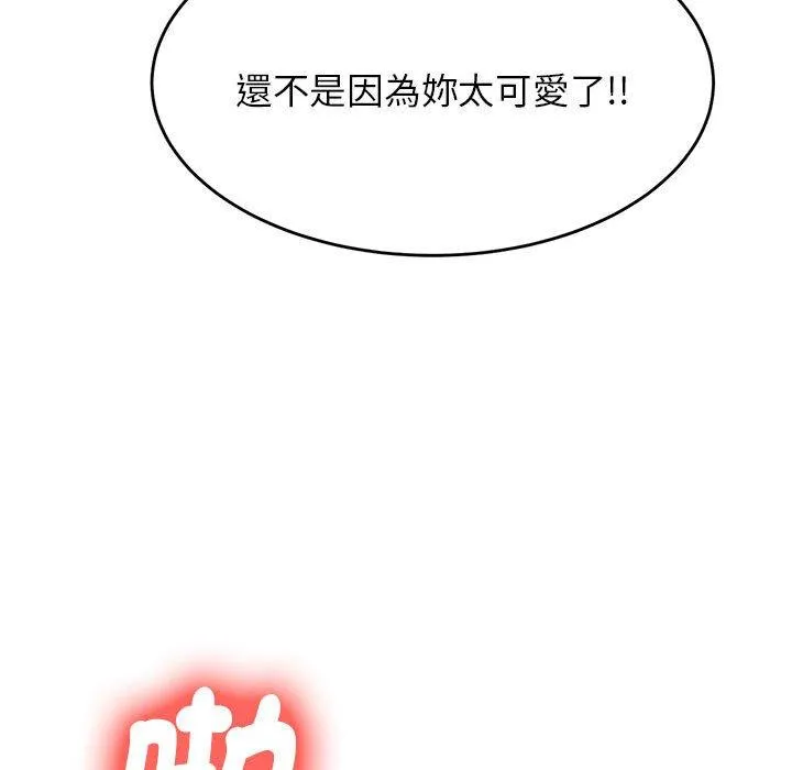 老师的课外教学 - 第9话 - page 71