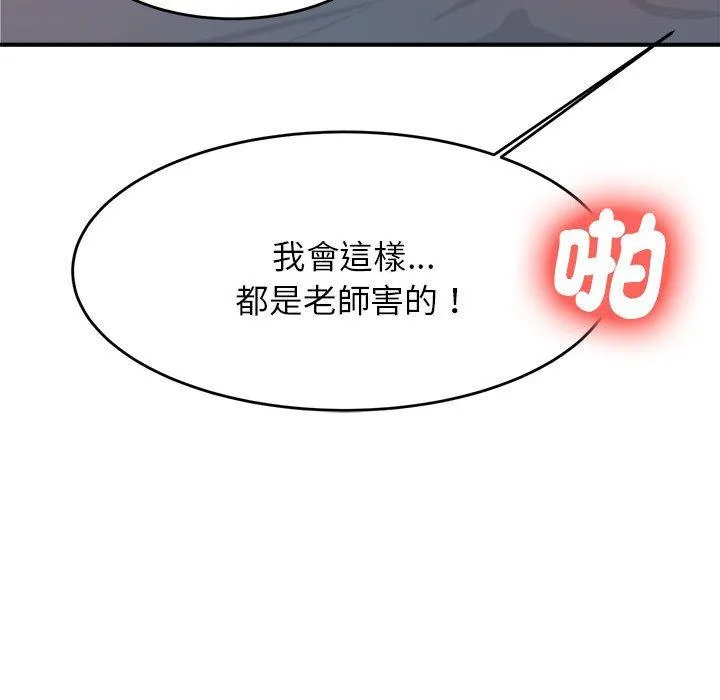 老师的课外教学 - 第9话 - page 73