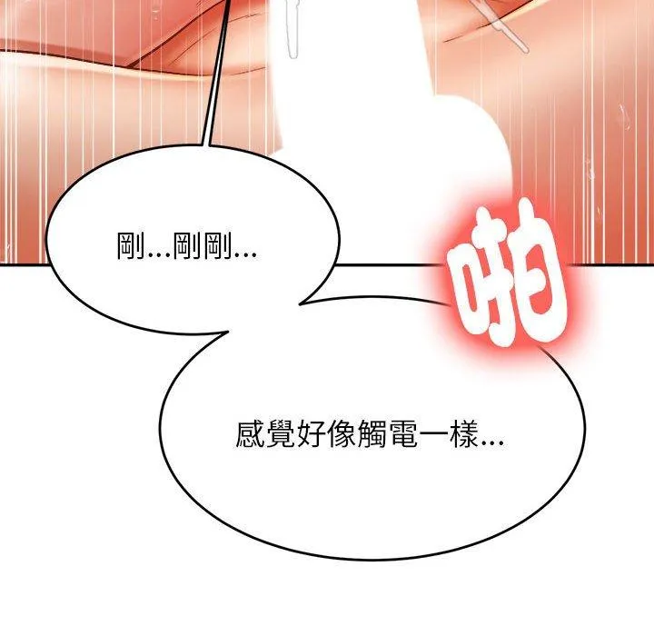 老师的课外教学 - 第9话 - page 78