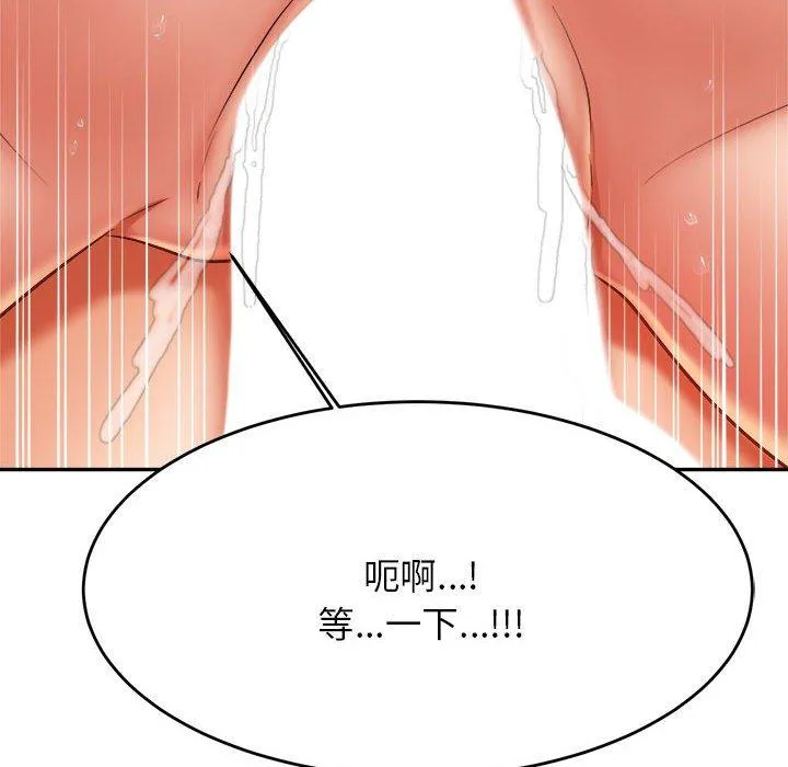 老师的课外教学 - 第9话 - page 80