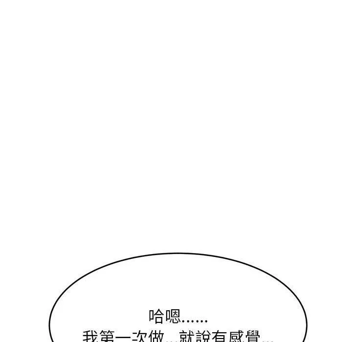 老师的课外教学 - 第9话 - page 90