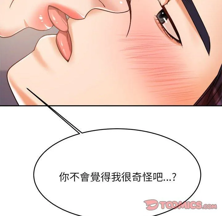 老师的课外教学 - 第9话 - page 92