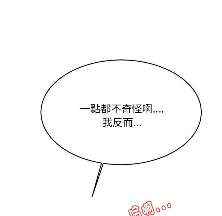 老师的课外教学 - 第9话 - page 99