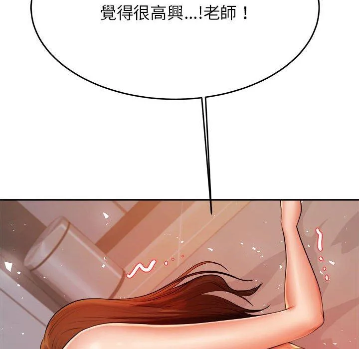 老师的课外教学 - 第9话 - page 103