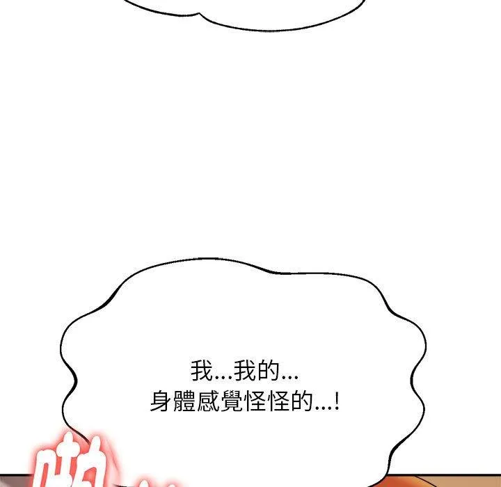 老师的课外教学 - 第9话 - page 106