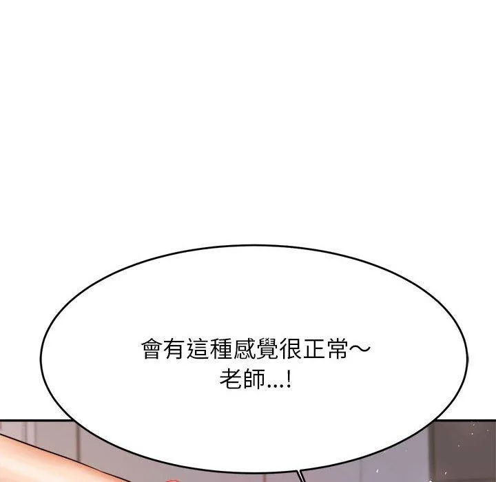 老师的课外教学 - 第9话 - page 109