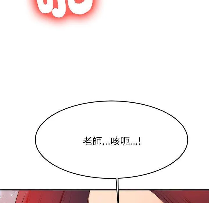 老师的课外教学 - 第9话 - page 126