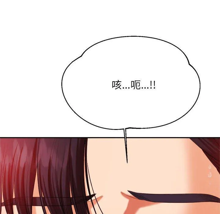 老师的课外教学 - 第9话 - page 139