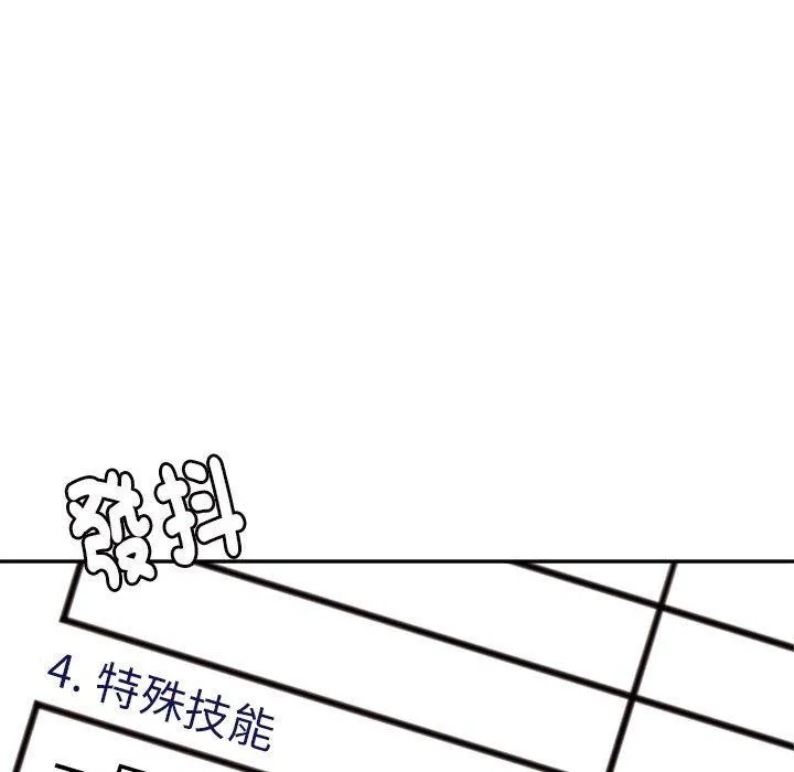 老师的课外教学 - 第9话 - page 163
