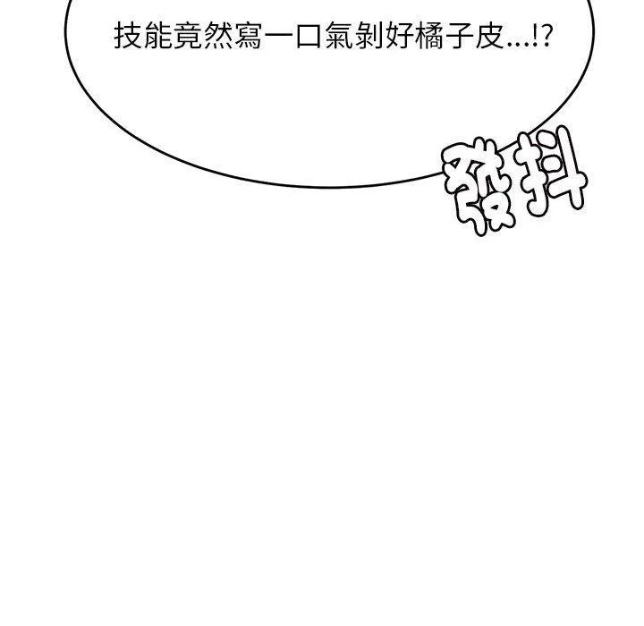 老师的课外教学 - 第9话 - page 165