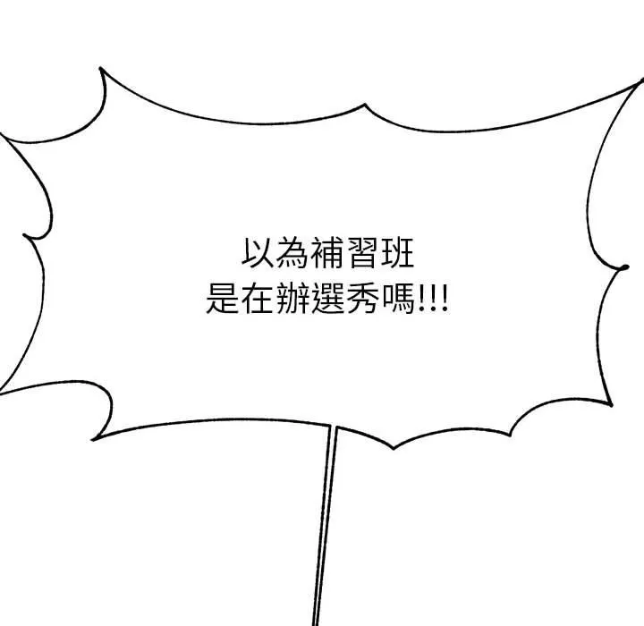 老师的课外教学 - 第9话 - page 168