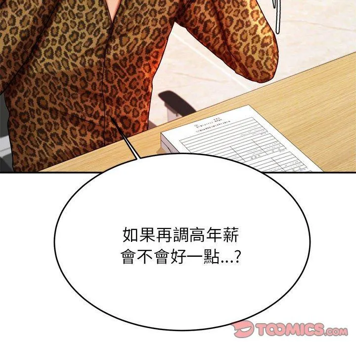 老师的课外教学 - 第9话 - page 172