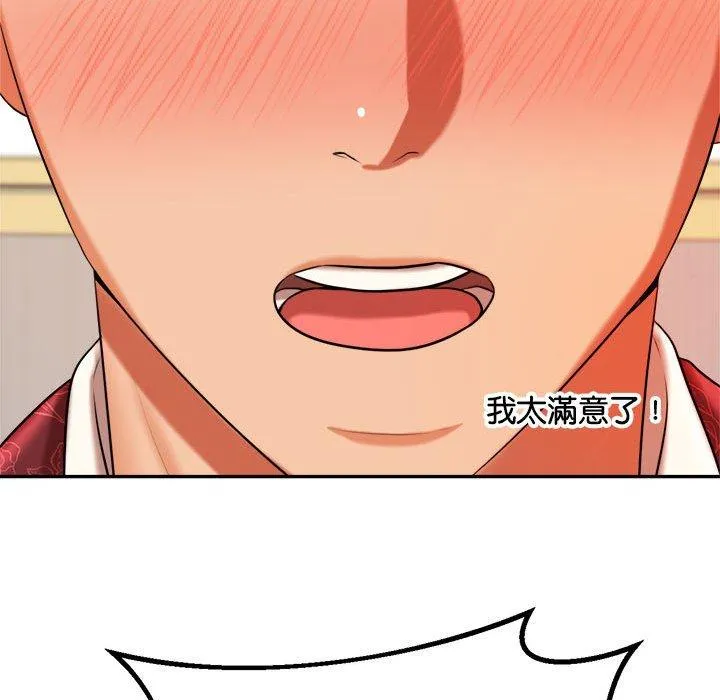 老师的课外教学 - 第9话 - page 203