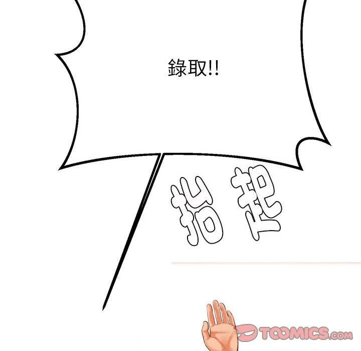 老师的课外教学 - 第9话 - page 204