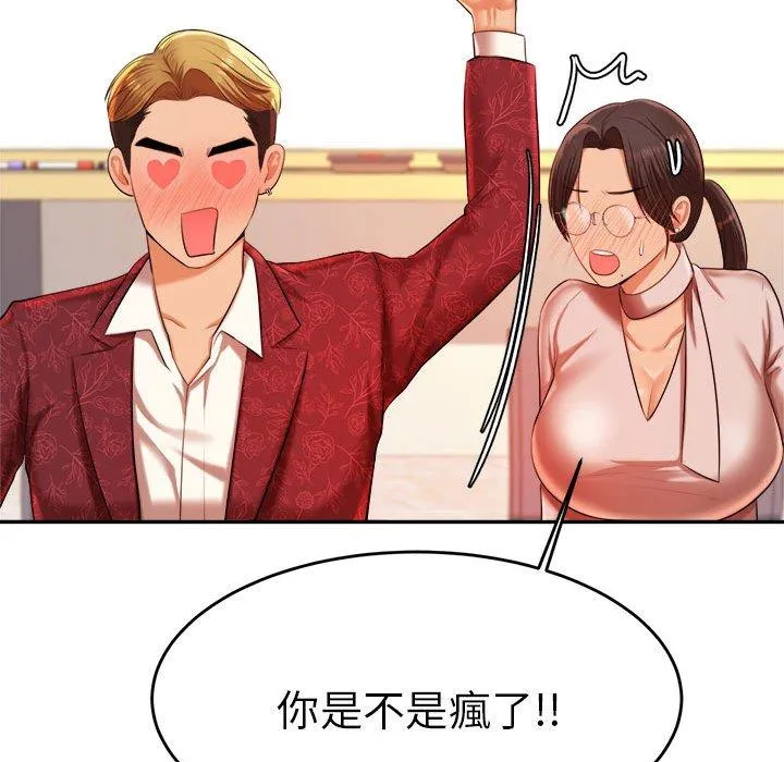 老师的课外教学 - 第9话 - page 205