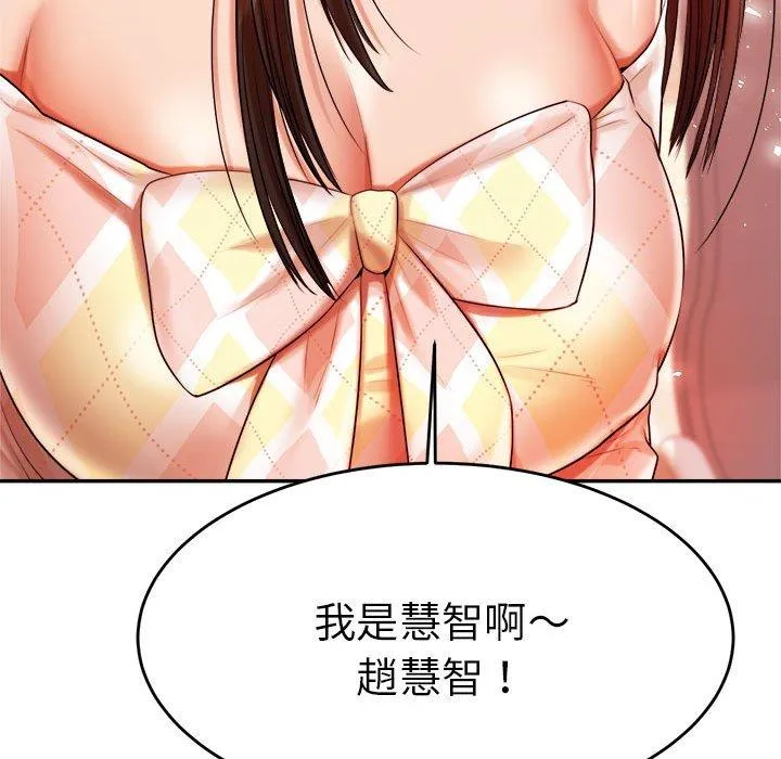老师的课外教学 - 第9话 - page 211