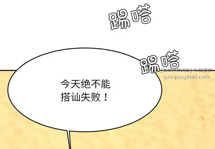 老师的课外教学 - 第39話 - page 2